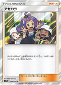 Image for Acerola (054/054) (SM9b: Full Metal Wall) - Pokemon Japan