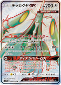 Image for Celesteela GX (060/054) (SM9b: Full Metal Wall) - Pokemon Japan