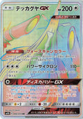 Image for Celesteela GX (066/054) (SM9b: Full Metal Wall) - Pokemon Japan