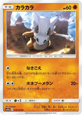 Image for Cubone (019/054) (SM10a: GG End) - Pokemon Japan