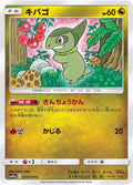 Image for Axew (034/054) (SM10a: GG End) - Pokemon Japan