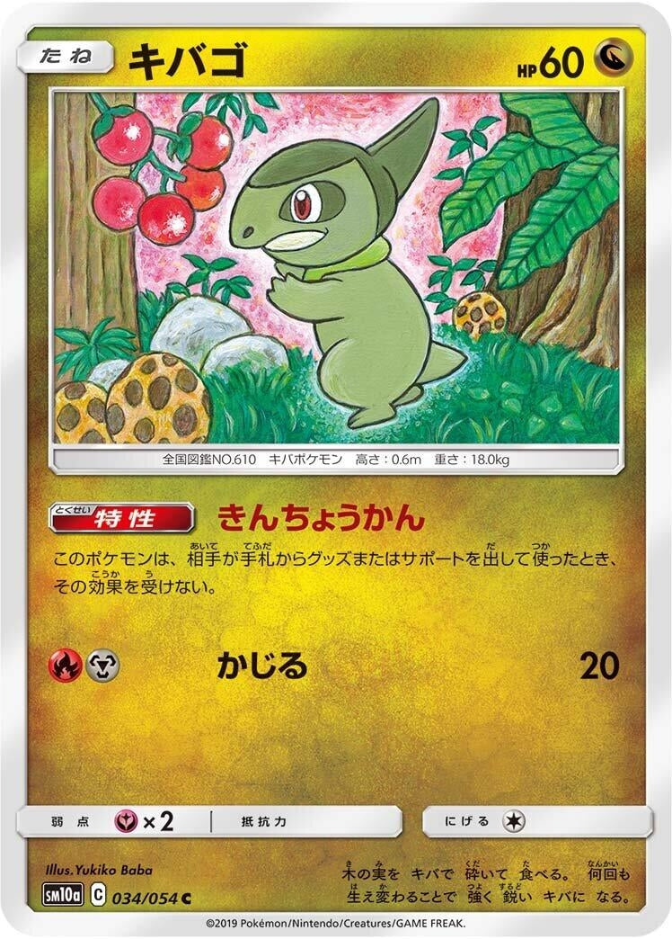 Image for Axew (034/054) (SM10a: GG End) - Pokemon Japan