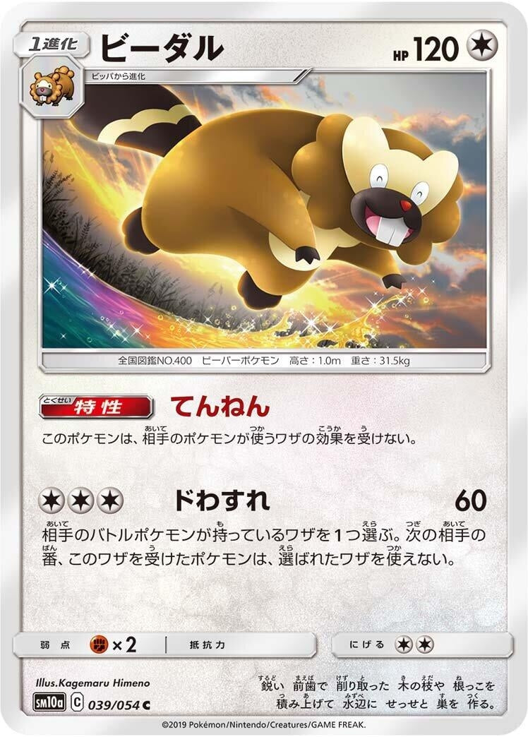 Image for Bibarel (039/054) (SM10a: GG End) - Pokemon Japan