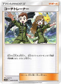 Image for Coach Trainer (049/054) (SM10a: GG End) - Pokemon Japan