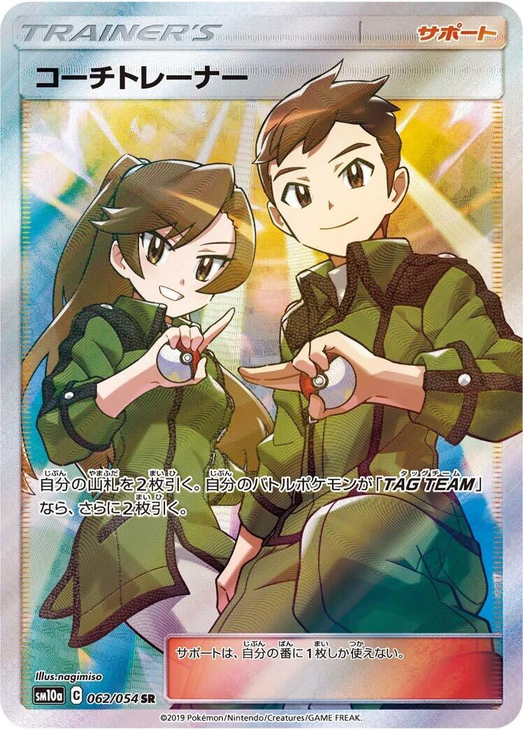 Image for Coach Trainer (062/054) (SM10a: GG End) - Pokemon Japan
