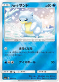 Image for Alolan Sandshrew (020/114) (SM4+: GX Battle Boost) - Pokemon Japan