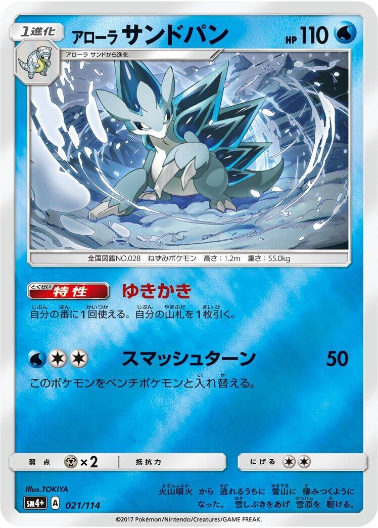 Image for Alolan Sandslash (021/114) (SM4+: GX Battle Boost) - Pokemon Japan