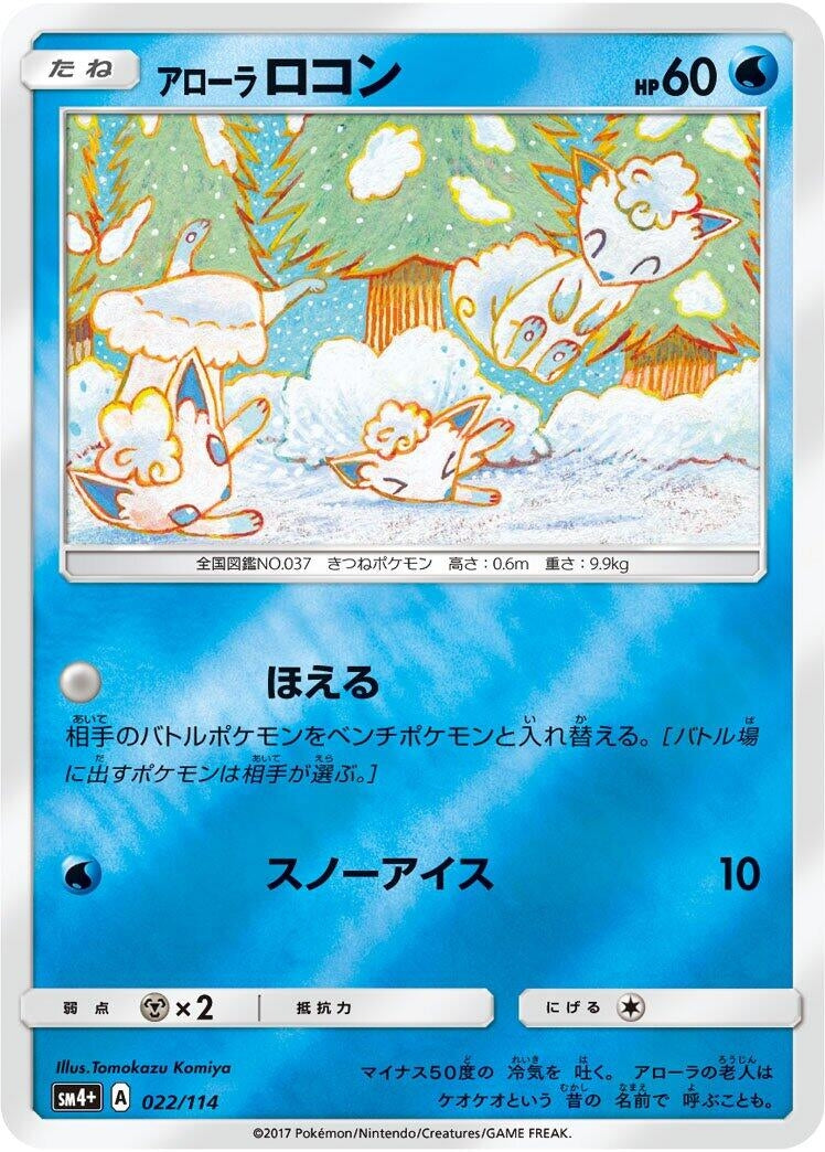 Image for Alolan Vulpix (022/114) (SM4+: GX Battle Boost) - Pokemon Japan