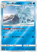 Image for Alolan Ninetales (023/114) (SM4+: GX Battle Boost) - Pokemon Japan
