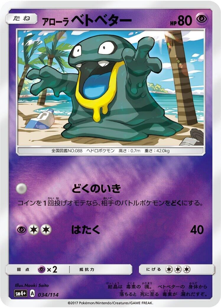 Image for Alolan Grimer (034/114) (SM4+: GX Battle Boost) - Pokemon Japan