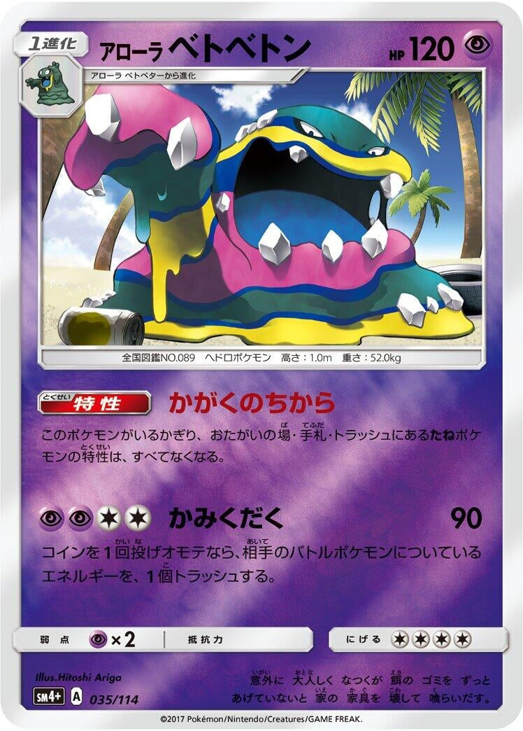 Image for Alolan Muk (035/114) (SM4+: GX Battle Boost) - Pokemon Japan