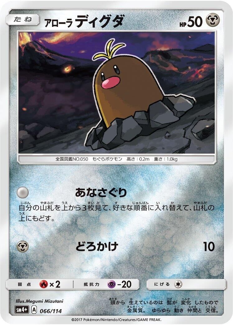 Image for Alolan Diglett (066/114) (SM4+: GX Battle Boost) - Pokemon Japan