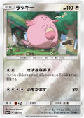 Image for Chansey (080/114) (SM4+: GX Battle Boost) - Pokemon Japan