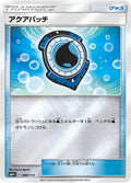 Image for Aqua Patch (088/114) (SM4+: GX Battle Boost) - Pokemon Japan