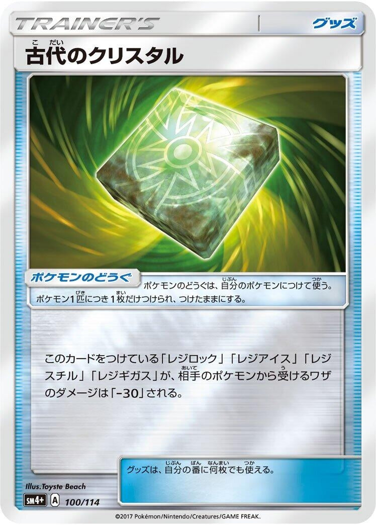 Image for Ancient Crystal (100/114) (SM4+: GX Battle Boost) - Pokemon Japan