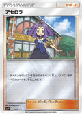 Image for Acerola (103/114) (SM4+: GX Battle Boost) - Pokemon Japan