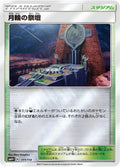 Image for Altar of the Moone (111/114) (SM4+: GX Battle Boost) - Pokemon Japan