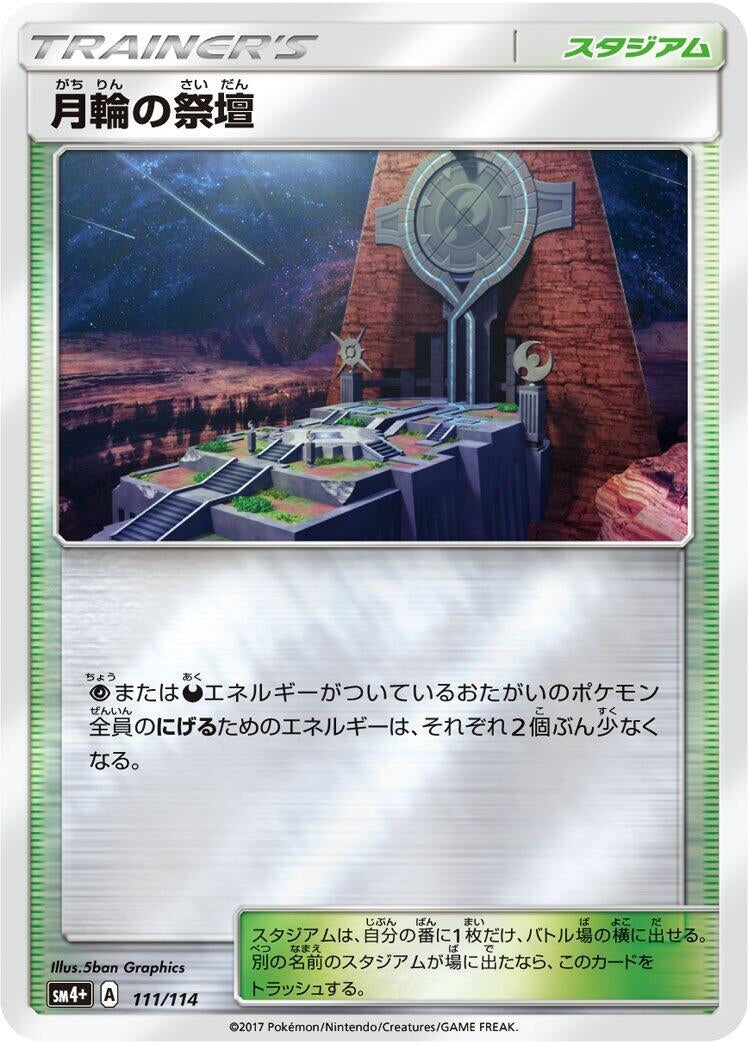 Image for Altar of the Moone (111/114) (SM4+: GX Battle Boost) - Pokemon Japan