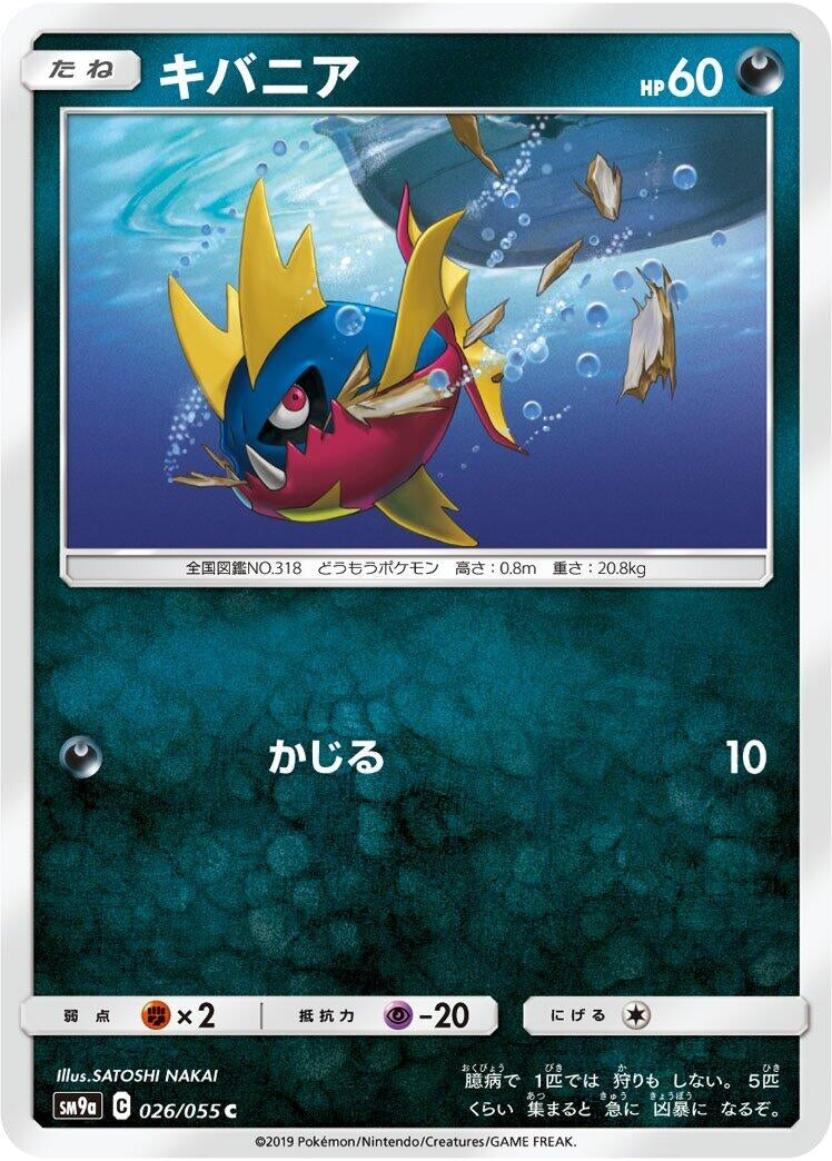 Image for Carvanha (026/055) (SM9a: Night Unison) - Pokemon Japan