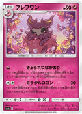 Image for Aromatisse (038/055) (SM9a: Night Unison) - Pokemon Japan
