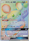 Image for Dedenne GX (065/055) (SM9a: Night Unison) - Pokemon Japan
