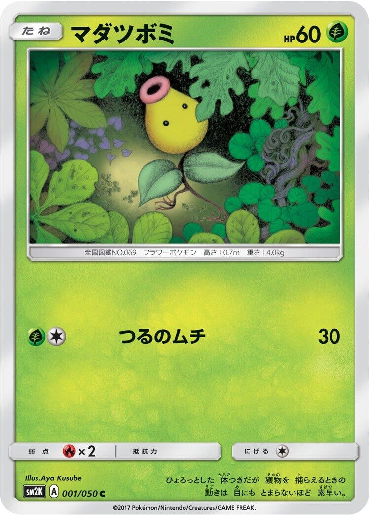 Image for Bellsprout (001/050) (SM2K: Islands Await You) - Pokemon Japan