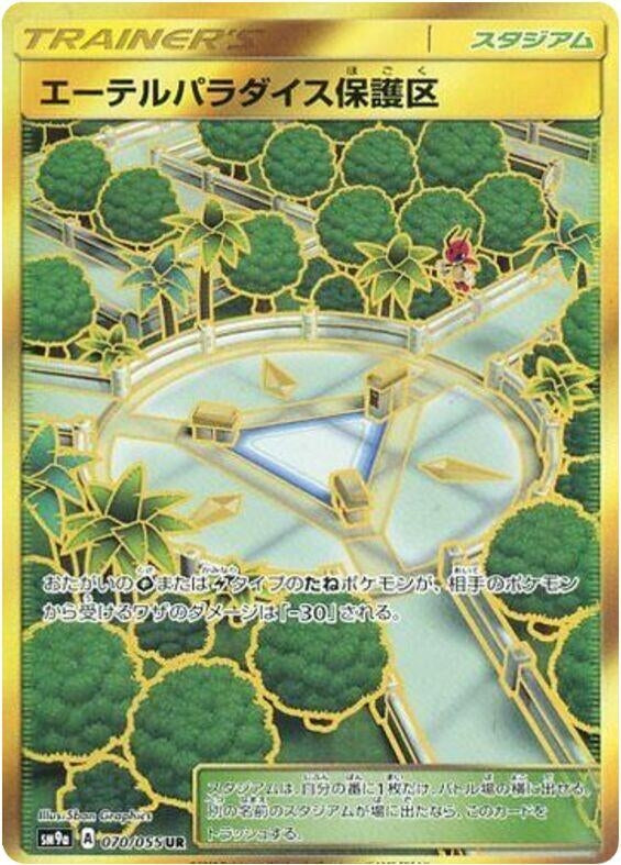 Image for Aether Paradise Conservation Area (070/055) (SM9a: Night Unison) - Pokemon Japan