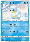 Image for Alolan Sandshrew (010/050) (SM2K: Islands Await You) - Pokemon Japan
