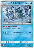 Image for Alolan Sandslash (011/050) (SM2K: Islands Await You) - Pokemon Japan