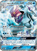 Image for Alolan Ninetales GX (013/050) (SM2K: Islands Await You) - Pokemon Japan