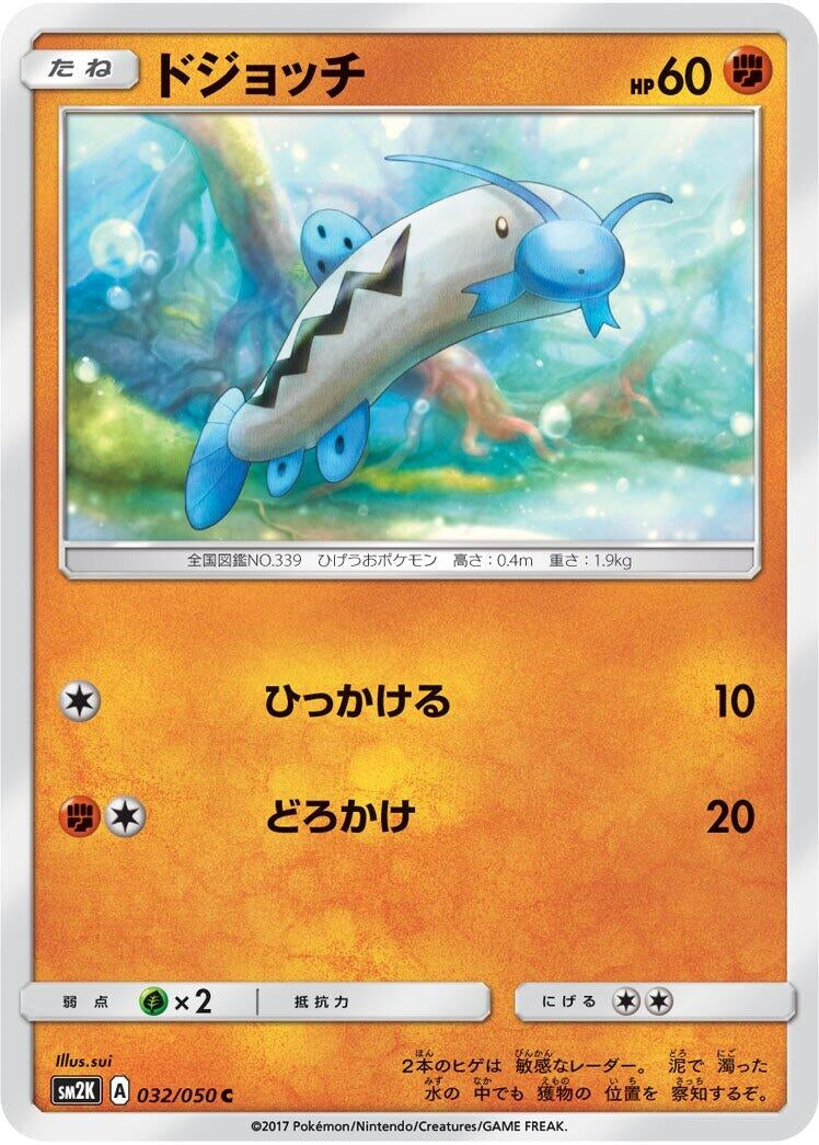 Image for Barboach (032/050) (SM2K: Islands Await You) - Pokemon Japan