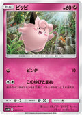 Image for Clefairy (035/050) (SM2K: Islands Await You) - Pokemon Japan