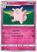 Image for Clefable (036/050) (SM2K: Islands Await You) - Pokemon Japan