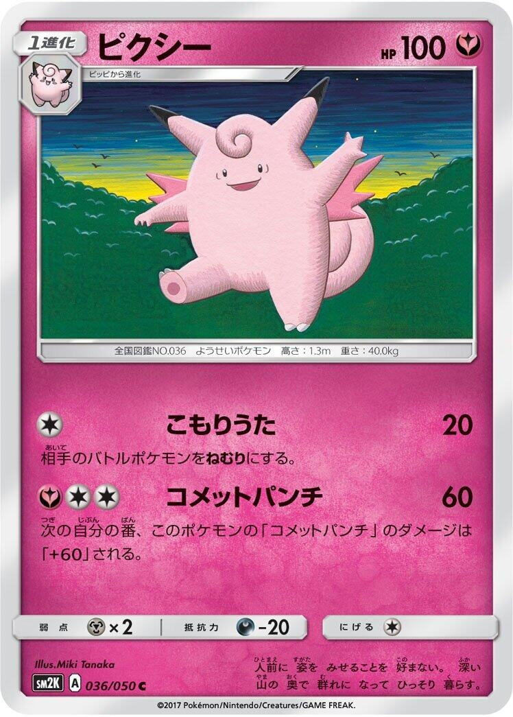 Image for Clefable (036/050) (SM2K: Islands Await You) - Pokemon Japan