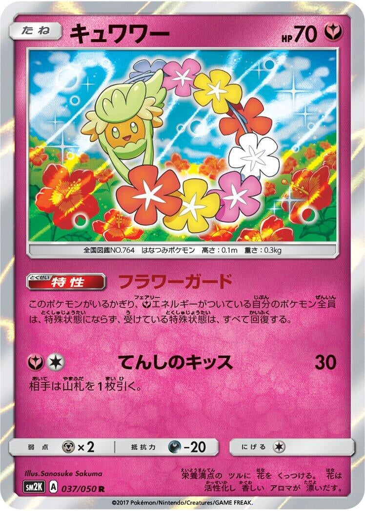 Image for Comfey (037/050) (SM2K: Islands Await You) - Pokemon Japan