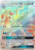 Image for Alolan Ninetales GX (057/050) (SM2K: Islands Await You) - Pokemon Japan