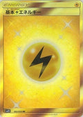 Image for Basic Lightning Energy (062/050) (SM2K: Islands Await You) - Pokemon Japan
