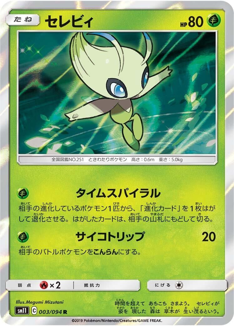 Image for Celebi (003/094) (SM11: Miracle Twin) - Pokemon Japan