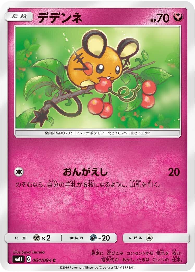 Image for Dedenne (064/094) (SM11: Miracle Twin) - Pokemon Japan
