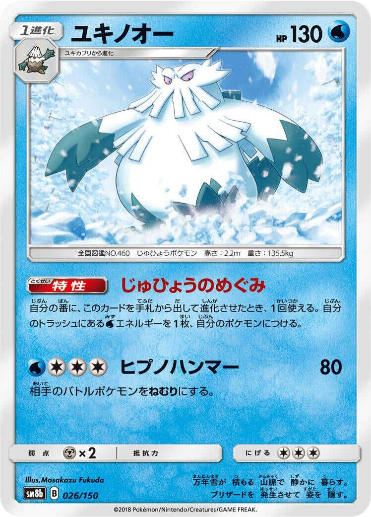 Image for Abomasnow (026/150) (SM8b: GX Ultra Shiny) - Pokemon Japan