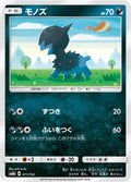 Image for Deino (071/150) (SM8b: GX Ultra Shiny) - Pokemon Japan