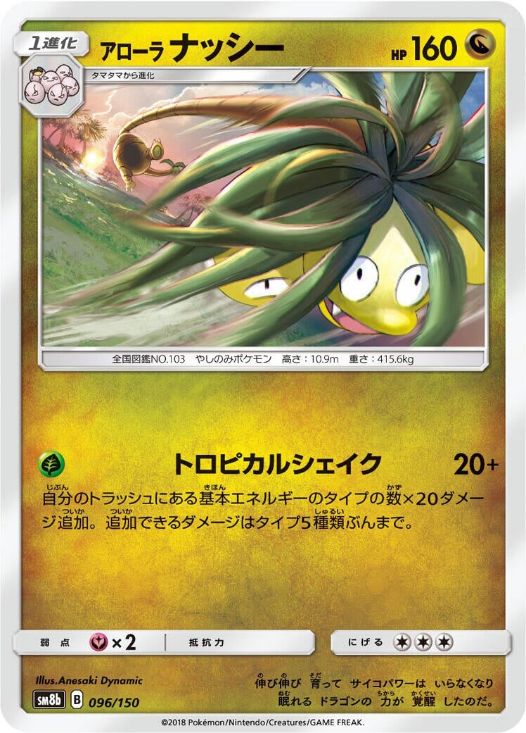 Image for Alolan Exeggutor (096/150) (SM8b: GX Ultra Shiny) - Pokemon Japan