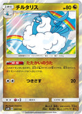 Image for Altaria (097/150) (SM8b: GX Ultra Shiny) - Pokemon Japan