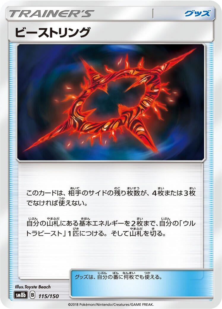 Image for Beast Ring (115/150) (SM8b: GX Ultra Shiny) - Pokemon Japan