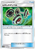 Image for Bodybuilding Dumbbells (127/150) (SM8b: GX Ultra Shiny) - Pokemon Japan