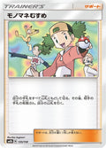Image for Copycat (135/150) (SM8b: GX Ultra Shiny) - Pokemon Japan