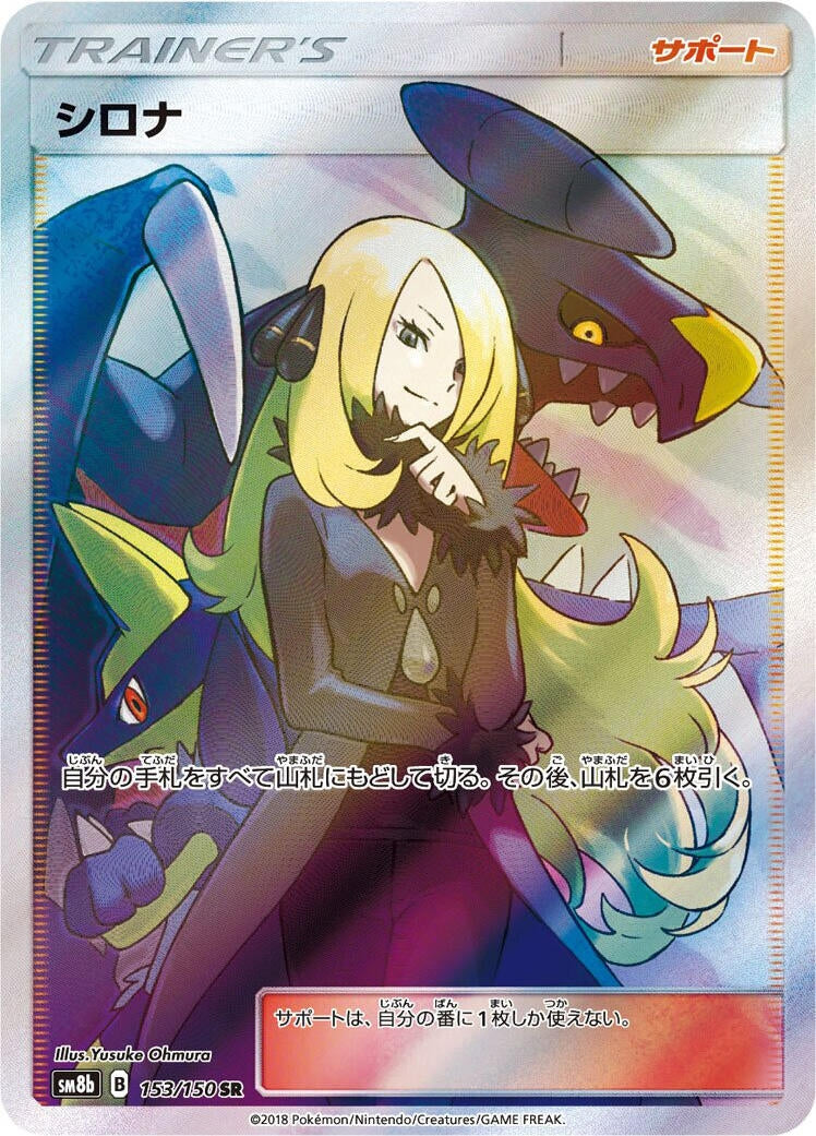 Image for Cynthia (153/150) (SM8b: GX Ultra Shiny) - Pokemon Japan