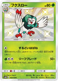 Image for Dartrix (163/150) (SM8b: GX Ultra Shiny) - Pokemon Japan