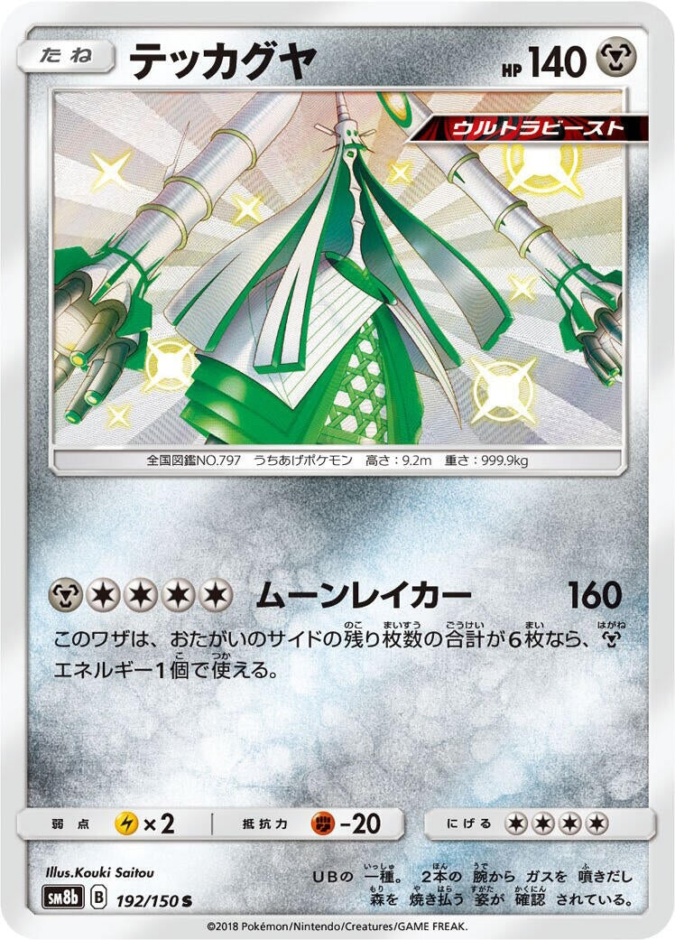 Image for Celesteela (192/150) (SM8b: GX Ultra Shiny) - Pokemon Japan