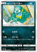 Image for Alolan Grimer (041/064) (SM11a: Remix Bout) - Pokemon Japan